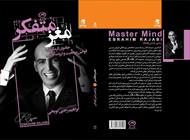 کتاب "مغز متفکر" نوشته ابراهیم رجبی کویخی